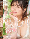 色気、No、1 真北祈コンプリートベスト480分 こんなエッロい人妻とSEXしたい人生だった－真北祈のパッケージ画像