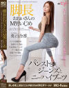 脚長おねいさんのM男いじめ パンストとジーンズとニーハイブーツ 葵百合香－葵百合香のパッケージ画像