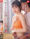 粘着サイコファンに毎日媚薬を盛られた7日後、アイドルは二度と這い上がれないキメセク奴隷ネキに堕ちた 石田佳蓮－石田佳蓮のDVD画像