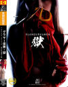 グラマー仮面・獄 A glorious sacrifice 華やかなる犠牲－真白みのり・他のDVD画像