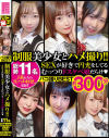 制服美○女とハメ撮り パコ撮りBEST 総勢11名約300分--のDVD画像