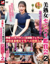 美熟女センズリ鑑賞会 見ているだけのはずが…興奮したオバサンがお掃除フェラからそのまま咥えて生ハメ中出し2－祈山愛・美ノ辺さやか・栗山さつきのパッケージ画像