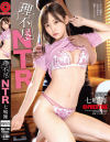 理不尽インモラルNTR 七嶋舞－七嶋舞のDVD画像