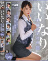 いいなり不倫女子社員 No3－森日向子・他のパッケージ画像