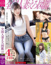 全国人妻えろ図鑑 PREMIUM No19－神谷咲良・他のパッケージ画像