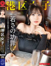 港区女子 PREMIUM No20－-のDVD画像