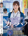 市役所の窓口勤務の青空さんは悪質なカスハラ親父の肉便器です。平凡で真面目な同僚が性処理ペットに成り下がる姿に思わずクズ勃起 青空ひかり-青空ひかりのDVD画像