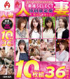 人妻厳選SELECT 特別限定版 10枚組－-のパッケージ画像