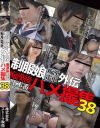 制服娘痴漢電車外伝 痴漢後生本番ハメ撮集 No38－-のDVD画像