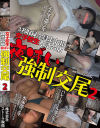 女子校生部活合宿夜ばい強制交尾 No2－-