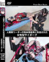 人類軍リーダーの性処理道具に改造された女性型サイボーグ－-のパッケージ画像