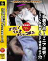 新着投稿 マニア絶賛 シミパン買取師・N氏の神動画 No32－-のDVD画像