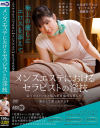メンズエステにおけるセラピストの淫技－辻早織・二宮もも・伊東沙蘭・宗像れなのパッケージ画像