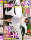 高級車に乗るパパとド淫乱性癖さらしたデート2 静河－静河のDVD画像
