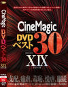 Cinemagic DVDベスト30 No19－工藤あかね・蓬莱かすみ・徳永しおり・野々宮蘭・もなみ鈴・愛乃零・竹内夏希・乃南ゆい・市川京子・藤木紗英・佐々木咲和・七碧のあ・長澤里実・夏目みらい・天晴乃愛・若林ゆりな・鈴音杏夏・黒川珠美・渡森ちひろ・立花まりな・立華静音・さのさとり・天宮奈月・他のパッケージ画像