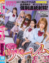 精子争奪ハーレム乱交 超問題児ヤリマンばかりで男はボク1人の特別補習室で童貞絶倫チ〇ポいじりまくりの強制連続射精－皆月ひかる・他のパッケージ画像