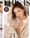 THIS IS 加美杏奈 FINAL BEST 超豪華全35タイトル113本番 24時間SPECIAL－加美杏奈のパッケージ画像