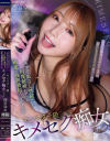 Barで出会った美女ギャルに誘われるままホテルへ行ったら…キマって底なし性欲だし何度射精しても媚薬で強制勃起させてくるモンスター級キメセク痴女だった 西宮ゆめ－西宮ゆめのDVD画像