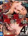 巨根で膣奥と喉奥を引き裂くBEST 4時間－あべみかこ・三原ほのか・あおいれな・姫川ゆうな・宮沢ちはる・枢木あおい・有坂深雪・一条みお・皆月ひかる・渚みつき・日泉舞香・冬愛ことね・永瀬ゆい・奏音かのん・松本いちか・藤田こずえ・沙月恵奈・さつき芽衣・佐藤ののか・天馬ゆい・柏木こなつ・北岡果林・他のパッケージ画像