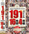 2025年VENUS全作品集 191タイトル16時間4枚組 一年間の全タイトル＆全発射すべて見せます－-のDVD画像
