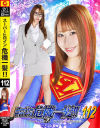 スーパーヒロイン危機一髪 No112 スーパーレディー クリプター鉱石の恐怖－天美めあのDVD画像