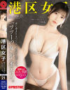 港区女子 PREMIUM No21－-のDVD画像