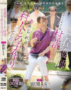 「看護師として赴任した私がこの村落で求められた仕事は村人との子作りでした」 医療従事者 Mさんの中出し30発射の記録 御園もも－御園もものDVD画像