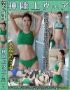神陸上ウェア 水端あさみ スポーツ日焼けから筋肉美女アスリートの秘部を隠してきたウェアを巨乳や美乳パイパンや剛毛娘に着せジョリワキやハミ毛を堪能－水端あさみのパッケージ画像
