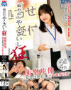狙われたやくざいし 狂 衝撃映像 非合法処方箋 イキ過ぎ注意 中〇区やっきょく4名－鈴木莉愛・他のパッケージ画像