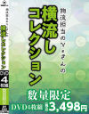 物流担当のYeさんの横流しコレクション－-のパッケージ画像