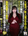大復活 素人援交生中出し 小洒落たスイーツ系料理教室の美人先生は甘サド魔性 やべーオンナだった 強制睡眠ヤリ輪姦からの～まさかの逆襲で男を骨抜き－横山夏希のDVD画像