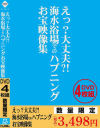 えっ？大丈夫？！ 海水浴場でのハプニングお宝映像集－-のパッケージ画像