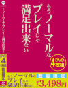 もうノーマルなプレイじゃ満足出来ない－アイビジュアルのDVD画像