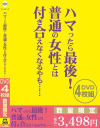 ハマったら最後 普通の女性とは付き合えなくなるやも－アイビジュアルのDVD画像