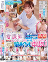 優しくて可愛い看護師さん 「悩める童貞くんの早漏チ○ポを診察してくれませんか！？」どんなに暴発しても許してくれる美人ナースさん「何回射精しても大丈夫ですよ」－-のDVD画像