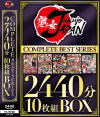 熟女JAPAN COMPLETE BEST SERIES 2440分10枚組BOX－-のパッケージ画像