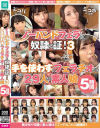 ノーハンドフェラは奴隷の証3 手を使わずにフェラチオする29人の素人娘 5時間－-のパッケージ画像