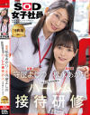 【特典版】守屋よしの×松永あかり 以上2名を対象にハーレム接待研修を実施いたします。SOD女子社員－守屋よしの・松永あかりのDVD画像