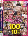 人妻ナンパ中出しイカセS SUPER BEST 100人10時間－-のDVD画像
