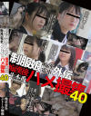 制服娘痴漢電車外伝 痴漢後生本番ハメ撮集 No40－-のDVD画像