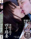 夫の弟の優しさに慰められ禁忌を犯す四十路妻－-のパッケージ画像