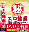 秘エロ動画 新春福袋的なやつ－-のパッケージ画像