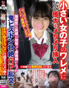 小さい女の子のワレメに中年男たちの極太をメリメリ挿入無邪気な笑顔が強張って虚無顔になった鬼ピストン6P乱交－-のDVD画像