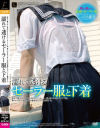 濡れて透けるセーラー服と下着－-のパッケージ画像