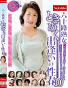 六十路熟女ときめく出逢いの性春 No10－-のパッケージ画像