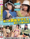 超人気裏垢女子5人 えっちが好きすぎて会ってちょっぴりデートでほぼ即ホハメ撮りSEX 裏垢女子のSEX実態240分贅沢17射精収録－-のパッケージ画像