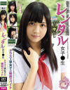 レンタル女子〇生 クラス1軍女子の秘密のバイト－山井すず・他のパッケージ画像