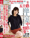 五十路他人妻 中出し情事 五十路女性は口が堅く情に厚いので不倫やセフレの関係が長続きしやすい 早くやりたい欲求不満の妻たち4人のスケベな更年期－-のDVD画像