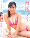 西緒りりのDVD画像