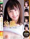 幼顔のロリ娘に中出し 4時間-花狩まい・富田優衣・成田つむぎ・星咲凛・平花のDVD画像